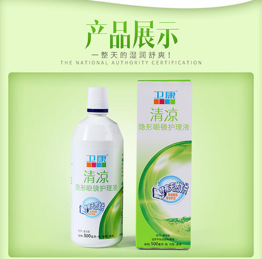 卫康清凉护理液120ml、355ml、500ml 商品图10