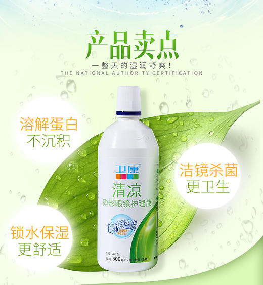 卫康清凉护理液120ml、355ml、500ml 商品图7