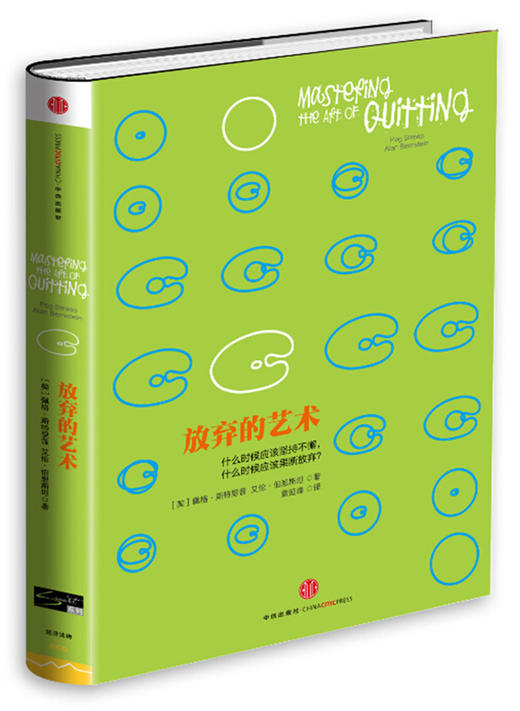 《放弃的艺术》解读音频 商品图0