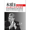 本质II（修订版） 商品缩略图0