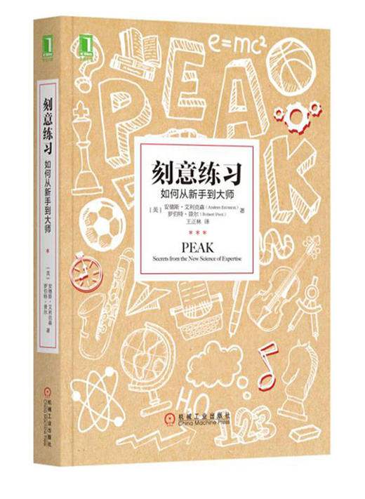 《刻意练习》解读音频 商品图0