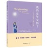 我的童年受伤了——婴儿全能感与童年冲突 商品缩略图0