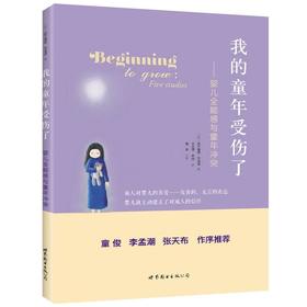 我的童年受伤了——婴儿全能感与童年冲突