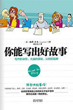 《你能写出好故事》解读音频 商品图0
