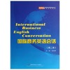 国际商务英语会话  第二版  滕美荣  首都经济贸易大学出版社  9787563815937 商品缩略图0