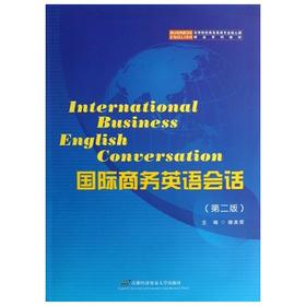 国际商务英语会话  第二版  滕美荣  首都经济贸易大学出版社  9787563815937