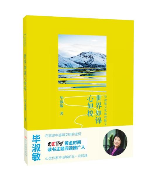 《世界如锦心如梭》解读音频 商品图0