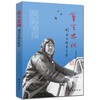 蓝天忠魂 商品缩略图0
