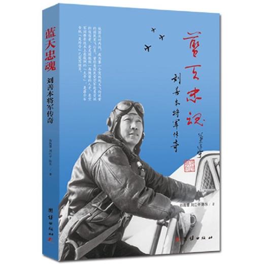 蓝天忠魂 商品图0