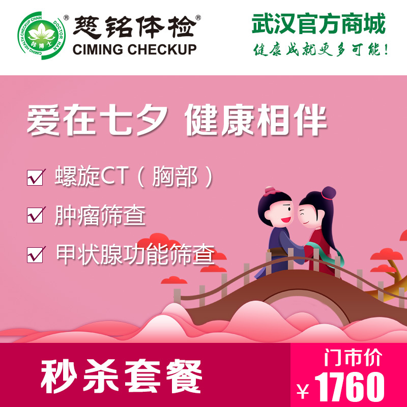 七夕秒杀套餐