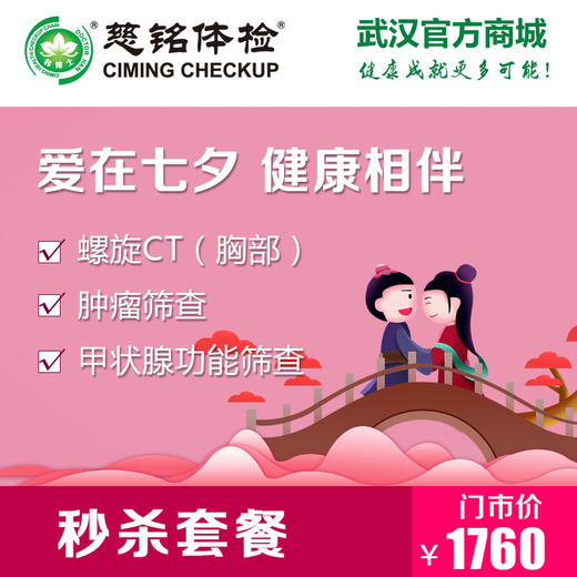 七夕秒杀套餐 商品图0