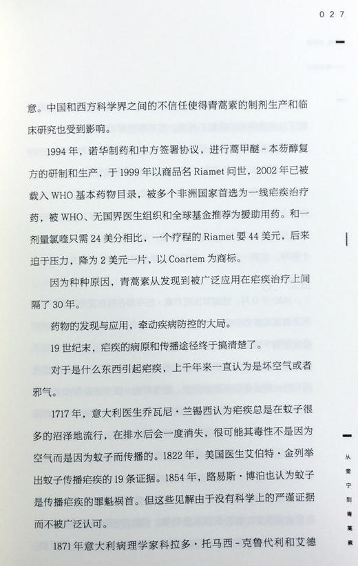 从前哪，后来呀——漫话医史 王哲著 人民卫生出版社 9787117227865 商品图1