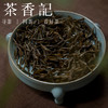 茶香记 老单丛桂花香 18年陈放 乌龙茶 凤凰单丛  传统手工 花粉香 蜜韵 自然干净 商品缩略图3