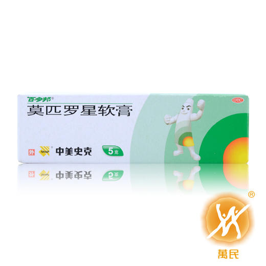 莫匹罗星软膏（百多邦） 商品图0