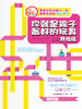 《你就是孩子最好的玩具》解读音频 商品缩略图0