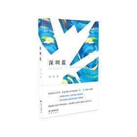 深圳蓝