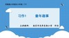 【同步习作辅导微课+范文】六下习作1：童年趣事 商品缩略图0