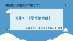 【同步习作辅导微课+范文】六下习作3：学写读后感