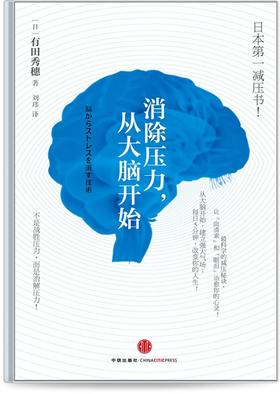 《消除压力，从大脑开始》解读音频