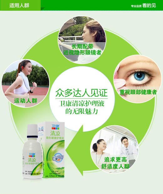 卫康清凉护理液120ml、355ml、500ml 商品图2