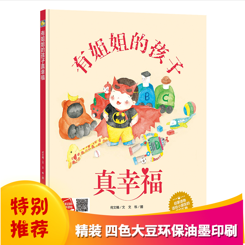有姐姐的孩子真幸福