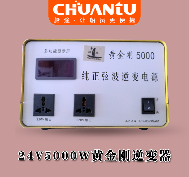 24v5000w黄金刚逆变器