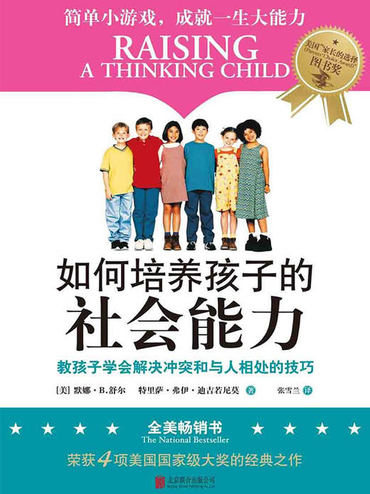 《如何培养孩子的社会能力》解读音频 商品图0