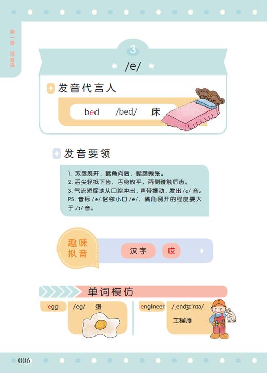 图解从零开始学英语（赠外教原声双语音频） 商品图1