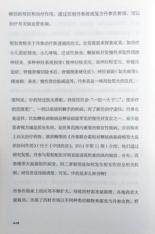 生长在时光的柔波里 嵇元 嵇晔著 人民卫生出版社9787117233156 商品图3
