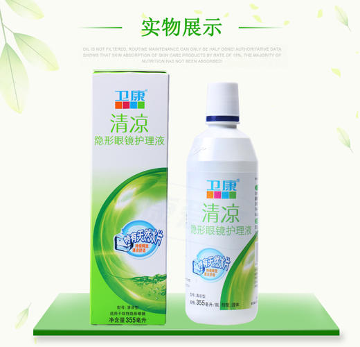卫康清凉护理液120ml、355ml、500ml 商品图3
