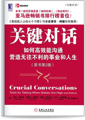 《关键对话》解读音频