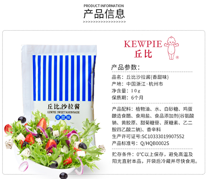 小星推荐丘比小包香甜酱10g沙拉菜搭档10包装