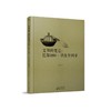 文明的变迁：巴黎1896·寻找李鸿章 商品缩略图0
