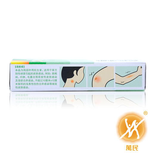 莫匹罗星软膏（百多邦） 商品图2