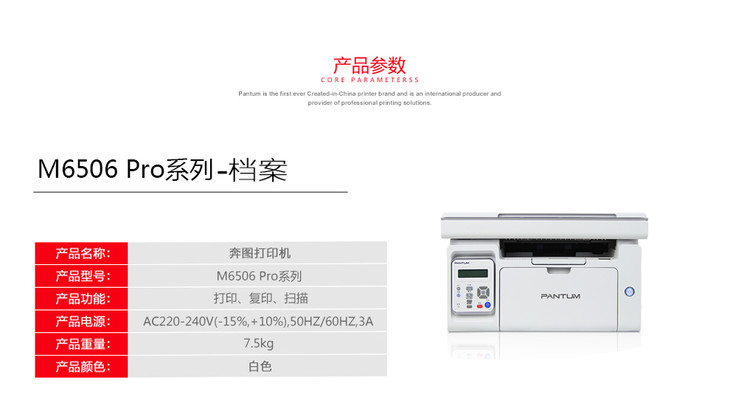 奔图(pantum)m6506nw 黑白激光打印 复印 扫描 三合一