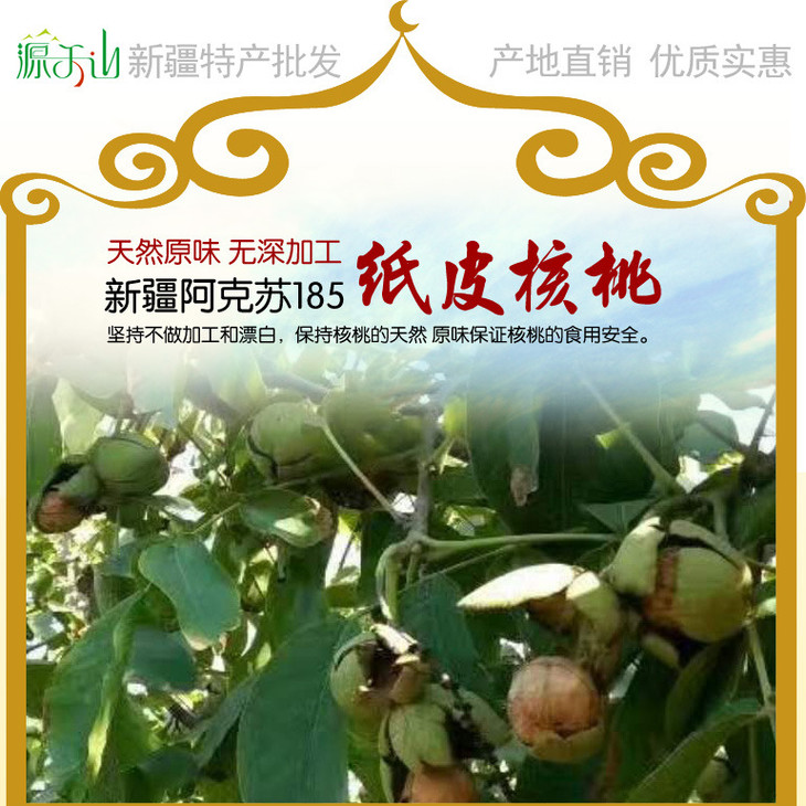 tb—新疆扶贫 特产纸皮核桃 个大薄壳果仁清香长寿智慧果 500g*4包
