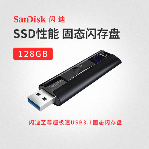 闪迪U盘128g USB3.1固态闪存盘CZ880 商务加密高速金属u盘128g 商品图0