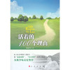 活着的100个理由—中华自强励志书系 商品缩略图0