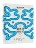我们的经典--儒化的创世纪：尚书 商品缩略图0