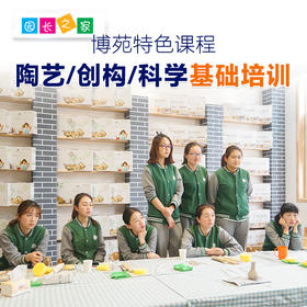 博苑特色课程培训