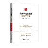 读懂中国发展的政治经济学 商品缩略图0