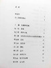 精装佛教的见地与修道 (精) 宗萨蒋扬钦哲仁波切著 商品缩略图3