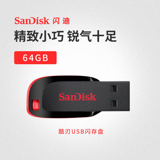 闪迪酷刃USB闪存盘 CZ50 64G便携时尚U盘优盘 商品图0