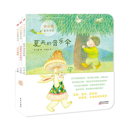《任小霞童诗导读》（入选2019年教育部小学必读书目） 商品图0