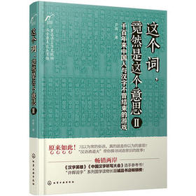 这个词 竟然是这个意思Ⅱ
