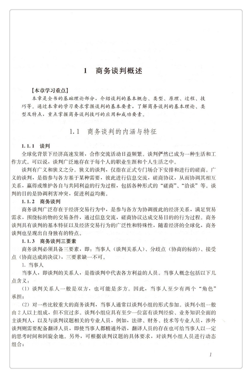 书摘图-无线端描述图5-建设工程商务谈判  高等学校工程管理专业规划教材