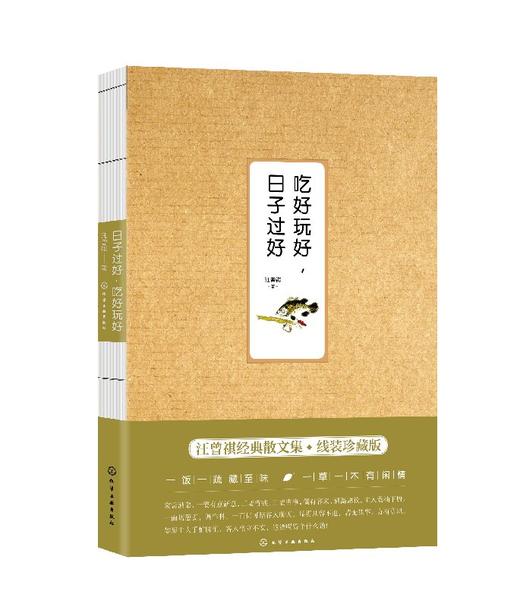 汪曾祺作品--吃好玩好，日子过好 商品图0