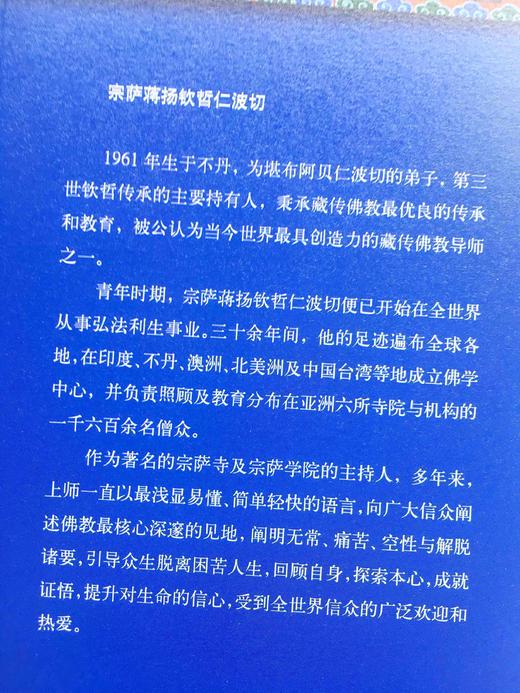 精装佛教的见地与修道 (精) 宗萨蒋扬钦哲仁波切著 商品图1