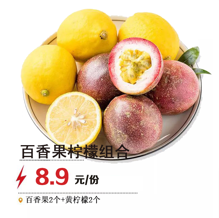 百香果柠檬组合|百香果2个 黄柠檬2个( fruit combination)