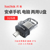 闪迪u盘32g高速USB3.0双接口安卓手机电脑两用OTG优盘 商品缩略图0